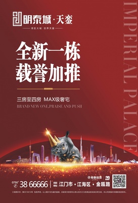明泰城經紀人大會盛大啟幕，誠邀房地產經紀精英共襄盛舉