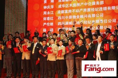 成都表彰優秀房地產經紀機構及個人，樹立行業標桿