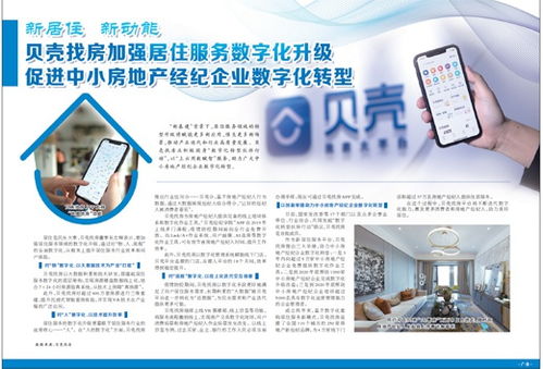 貝殼找房引領居住服務數字化變革，助力中小房產經紀企業破局升級